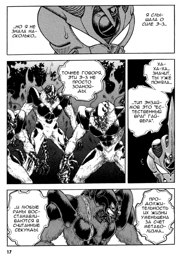 Guyver.t27.c017.png